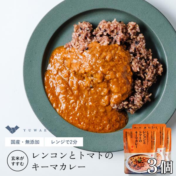 レトルトカレー 無添加 結わえる 公式販売 レンコンとトマトのキーマカレー3個セット