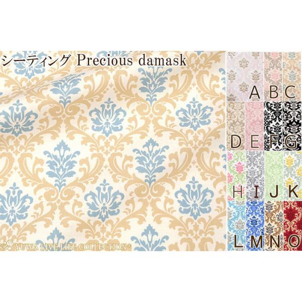 YUWA L֏X n _}XN V[`O/V[eBO Precious damask 335611y150cm܂ŃlR|X\z