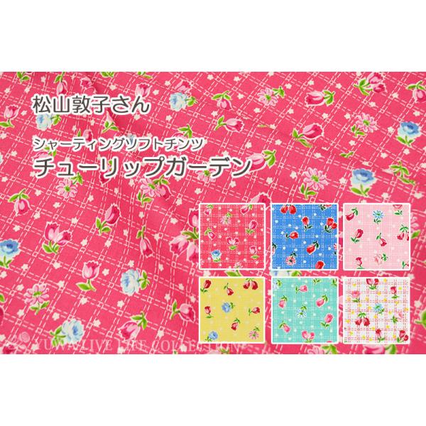 150cmまでネコポス発送可能 生地 Yuwa 有輪商店 松山敦子さん シャーティングソフトチンツ チューリップガーデン 5628ta Buyee Buyee Japanese Proxy Service Buy From Japan Bot Online