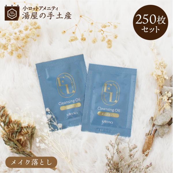 クレンジング 「クレンジングオイル パウチ ウテナ エルリエモリエント