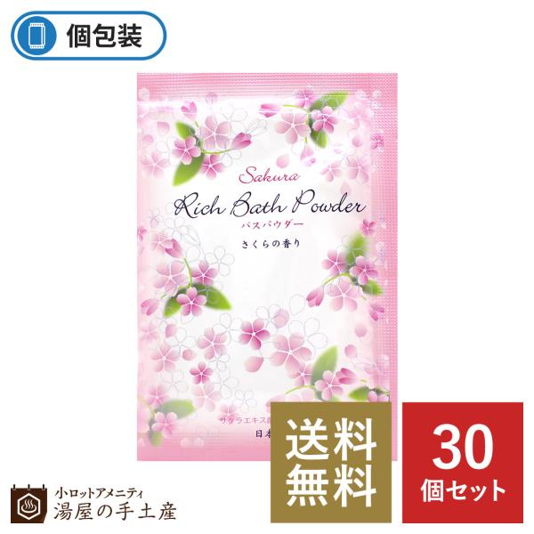 入浴剤 プレゼント ギフト 女性 お得 セット 温泉 お風呂 花 さくら 香り ハーバルエクストラ リッチバスパウダー さくらの香り 30個 Buyee Buyee Japanese Proxy Service Buy From Japan Bot Online
