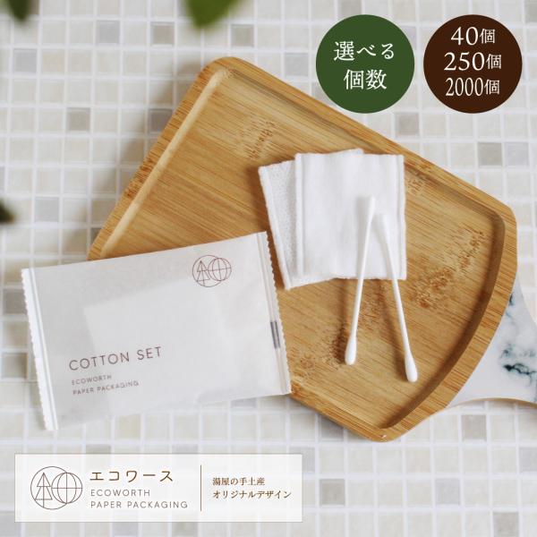 【専用】二部式　コットン コットンセット 「2C-2C-0 エコワース袋 40個 250個 2000個（選べる