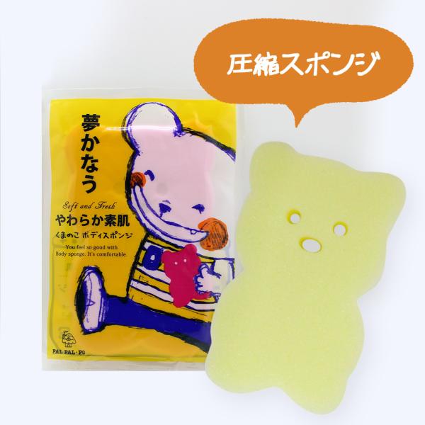 ボディスポンジ 子供用 10個 セット こども 子供 ボディ お風呂 バスグッズ くま スポンジ 個包装 旅行 お泊り 宿泊 Buyee Buyee Japanese Proxy Service Buy From Japan Bot Online