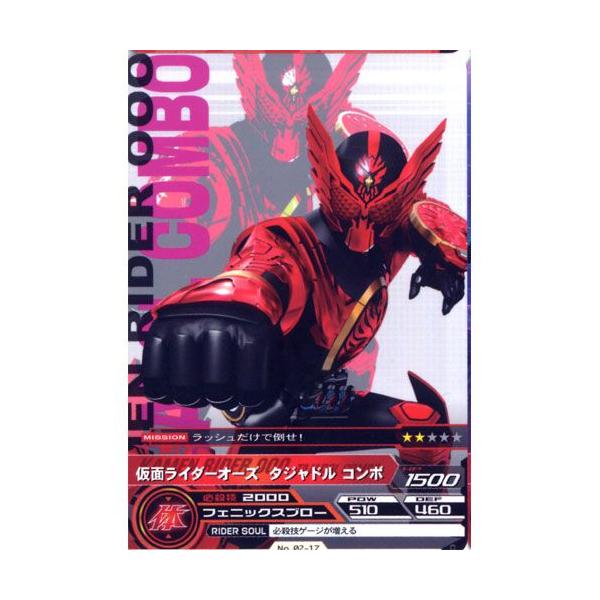 BANDAI（バンダイ） No.02-17：仮面ライダーオーズ タジャドルコンボ