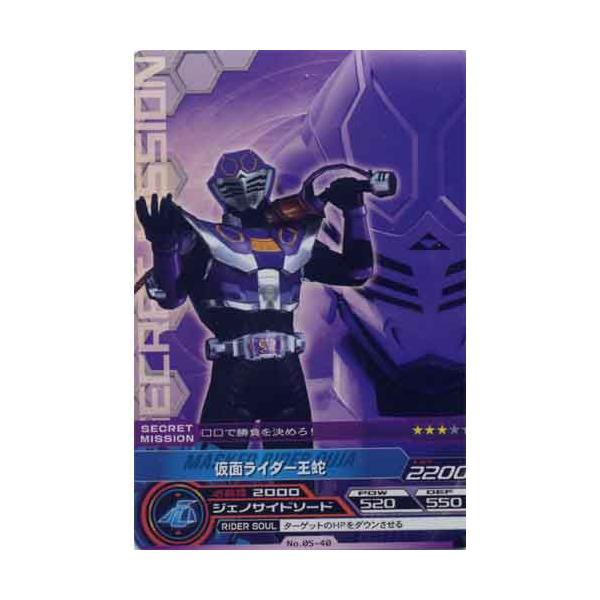 BANDAI（バンダイ） 仮面ライダー ARカードダス 最強のライバル 第5弾