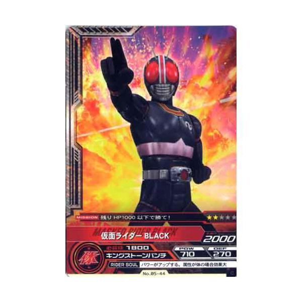 仮面ライダー Arカードダス 最強のライバル 第5弾 No 05 44 仮面ライダーblack コモン バンダイ Dejapan Bid And Buy Japan With 0 Commission