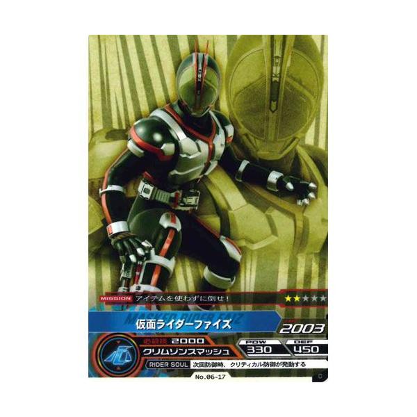 BANDAI（バンダイ） ARカードダス 集結、仮面ライダー 第6弾 No.06-17