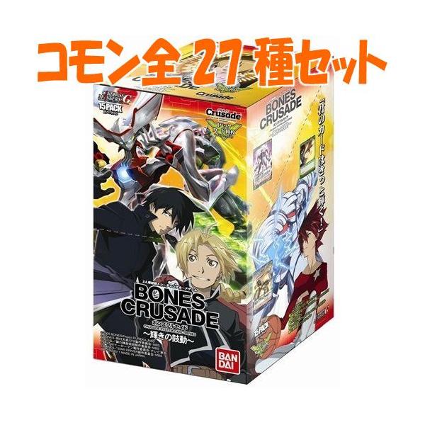 希少ダイナミッククルセイド1弾ボンズクルセイド2弾　各1BOX+ボンズクルセイド 希少ダイナミッククルセイド1弾ボンズクルセイド2弾各1BOX+