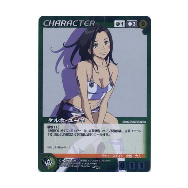 Ch 017 タルホ ユーキ Mp ボンズクルセイド 第2弾 王の剣 バンダイ Bandai トレーディングカードゲーム Cbc005 遊you 通販 Yahoo ショッピング