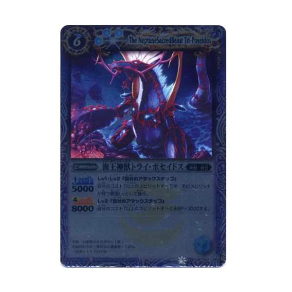 マスターレア Bs11 047 海王神獣トライ ポセイドス バトルスピリッツ 星座編 灼熱の太陽 Bs11 バンダイ Cbs 遊you 通販 Yahoo ショッピング