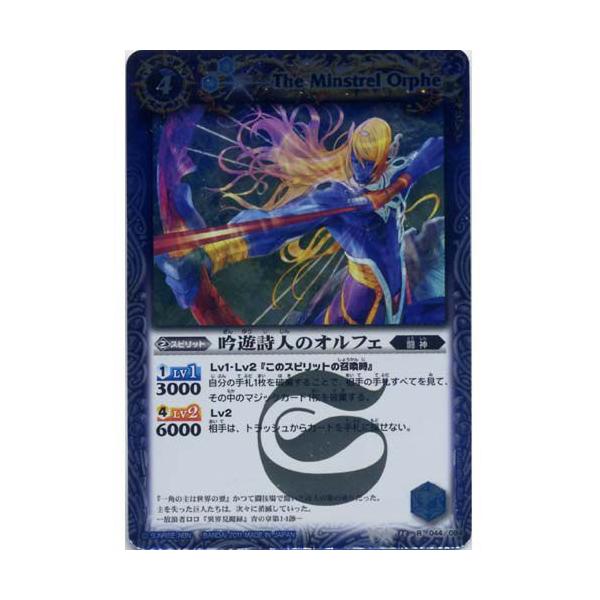 BANDAI レア BS13-044 吟遊詩人のオルフェ バトルスピリッツ