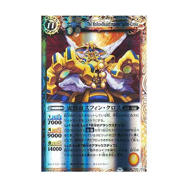 �}�X�^�[���A BS15-045 ���b��X�t�B���E�N���X �o�g���X�s���b�c �e���� ��2�e �����̑�n BS15 �o���_�C Battle Spirits