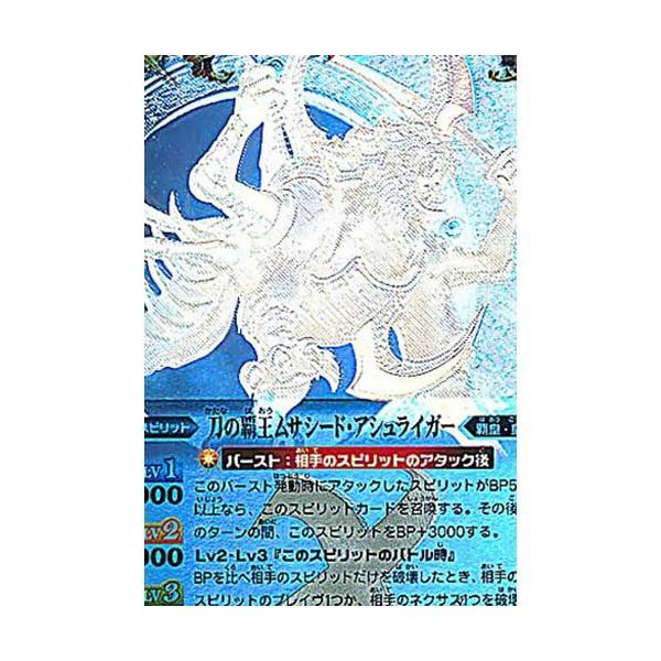 BANDAI Xレア BS15-X01h 刀の覇王ムサシード・アシュライガー