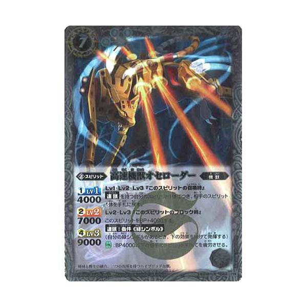 BANDAI（バンダイ） バトルスピリッツ 剣刃編 第1弾 聖剣時代 レア