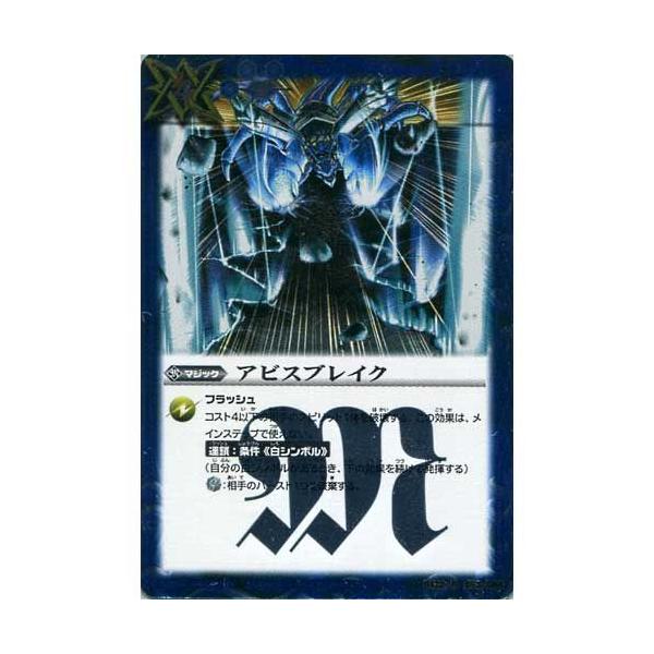 BANDAI バトルスピリッツ 剣刃編 第4弾 暗黒刃翼 レア BS22-083