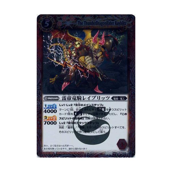 BANDAI（バンダイ） レア BS08-006 雷帝竜騎レイブリッツ バトル