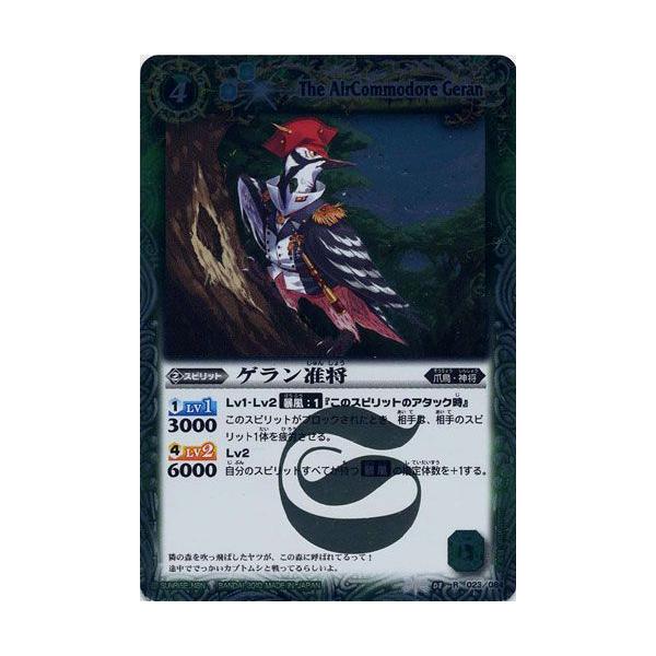 BANDAI（バンダイ） レア BS08-023 ゲラン准将 バトルスピリッツ 【戦