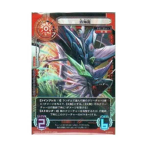 BANDAI 01-025G：青海龍（Gレア） サイバーワン（CyberOne）第1弾