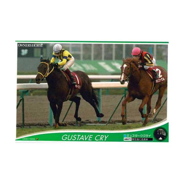 競馬】オーナーズホース03 NET CARDDASS OWNERS HORSE