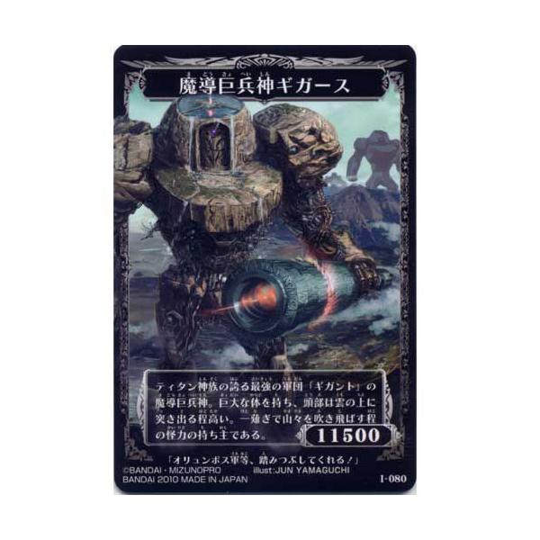 BANDAI（バンダイ） I080：魔導巨兵神ギガース/ギガントクラブ 神宝