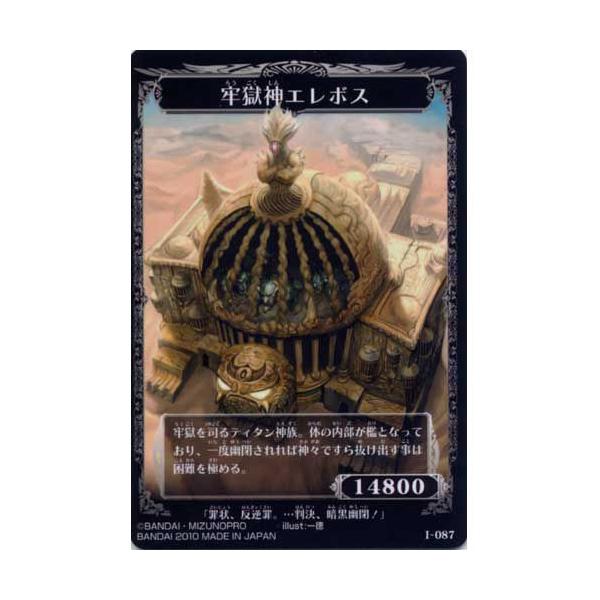 BANDAI（バンダイ） I087：牢獄神エレボス/幽閉の檻 神宝大戦
