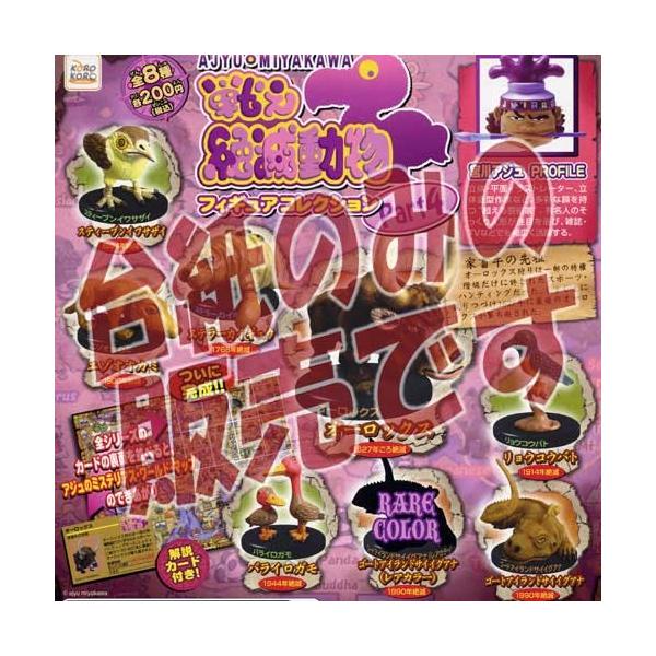 非売品ディスプレイ台紙 戦え絶滅動物 フィギュアコレクションpart4 システムサービスガチャポンガシャポン Buyee Servicio De Proxy Japones Buyee Compra En Japon