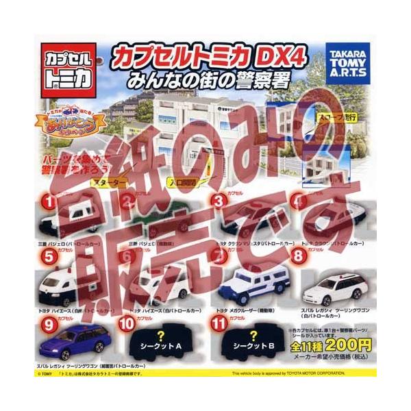 y񔄕ifBXvC䎆zJvZg~JDX4 ݂Ȃ̊X̌x@ ^Jg~[A[cK`|KV|JvZRNV