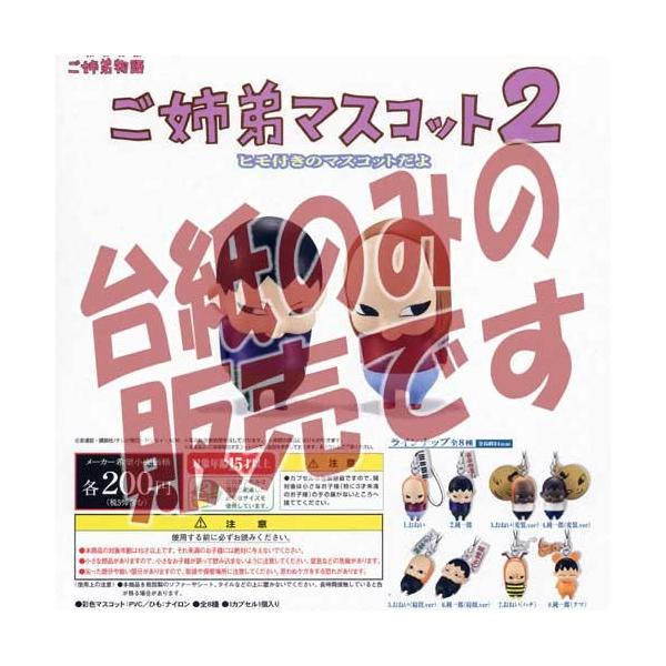 BANDAI（バンダイ） 【非売品ディスプレイ台紙】ご姉弟物語 ご姉弟 