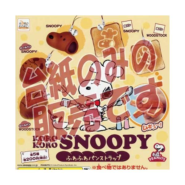 グルメ de スヌーピー　12箱セット 食玩　　タルガ　リーメント　中袋未開封 タルガ グルメdeスヌーピー 通販ページ