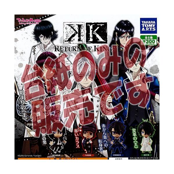 �y�񔄕i�f�B�X�v���C�䎆�z�łӂ���mini K RETURN OF KINGS �^�J���g�~�[�A�[�c �K�`���|��