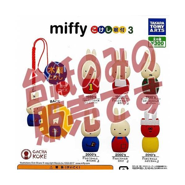 y񔄕ifBXvC䎆z~btB[ miffy t3 ^Jg~[A[c K`| K`K` KV|