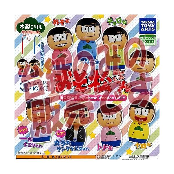 おそ松さん ガチャガチャの人気商品 通販 価格比較 価格 Com