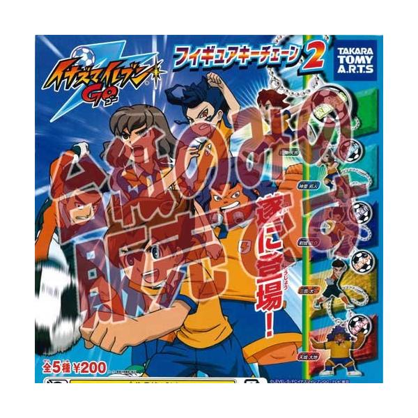 おもちゃ イナズマイレブン ガチャの人気商品 通販 価格比較 価格 Com