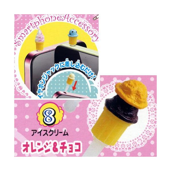 スマホキャップル アイス＆ソフトクリーム 8:アイスクリーム オレンジ＆チョコ エポック社 ガチャポン