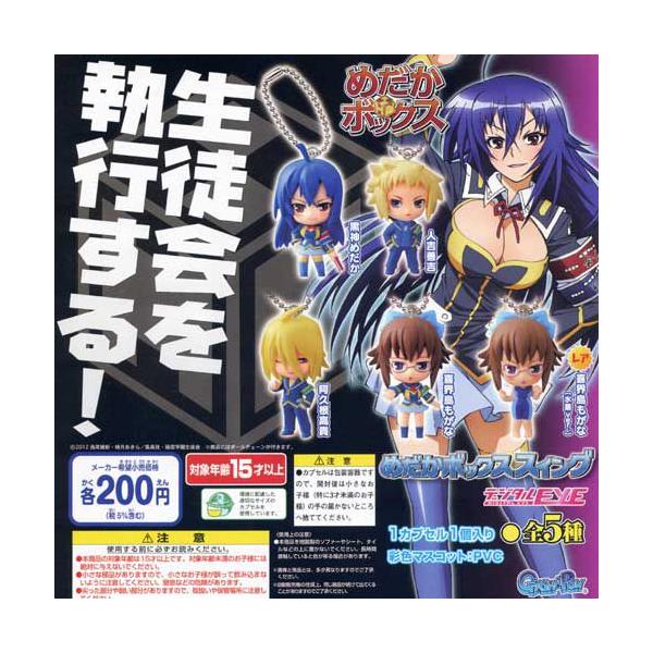 めだかボックス スイング ノーマル 全4種セット バンダイ ガチャポン