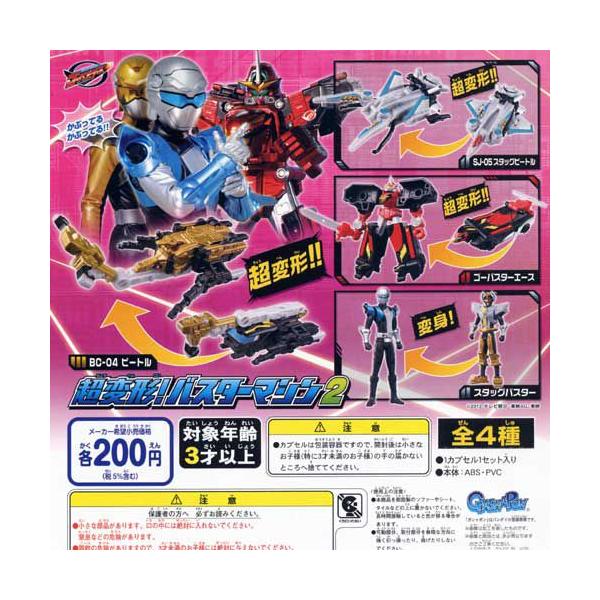 特命戦隊ゴーバスターズ 超変形 バスターマシン2 全4種セット バンダイ ガチャポン Buyee Buyee Japanese Proxy Service Buy From Japan Bot Online