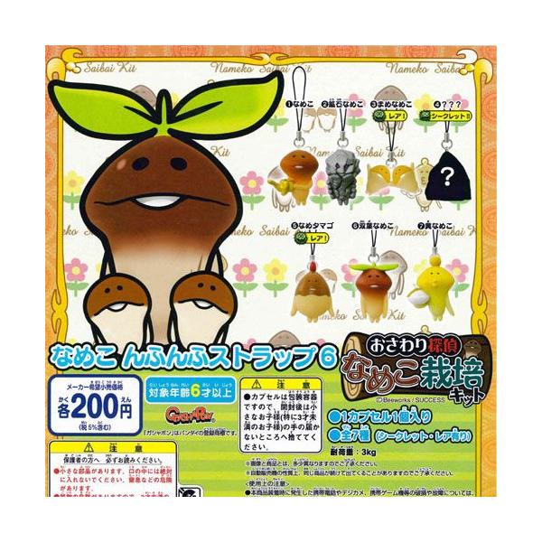 おさわり探偵 なめこ栽培キット なめこんふんふストラップ6 レア シークレット入り 全7種セット バンダイ ガチャポン Buyee Servicio De Proxy Japones Buyee Compra En Japon