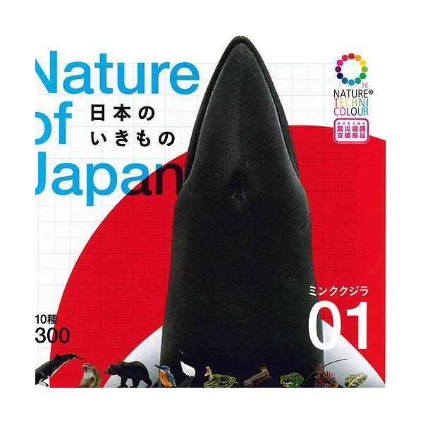 ネイチャーテクニカラー Nature Of Japan 日本のいきもの 01 1：ミンク