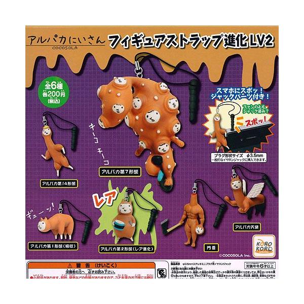 アルパカにいさん フィギュアストラップ進化lv2 レア入り 全6種セット システムサービス ガチャポン Buyee 日本代购平台 产品购物网站大全 Buyee一站式代购 Bot Online