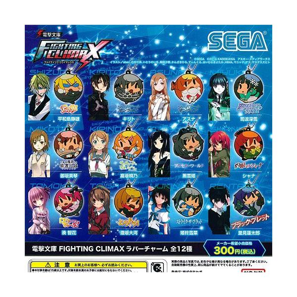セガ 電撃文庫FIGHTING CLIMAX ラバーチャーム 全12種+