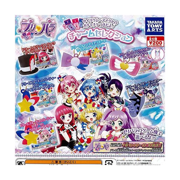 プリパラ チャームの人気商品 通販 価格比較 価格 Com