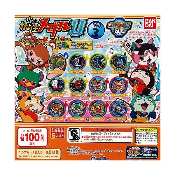 妖怪ウォッチ 妖怪メダルu Vol 3 全12種セット バンダイ ガチャポン Buyee Buyee Japanese Proxy Service Buy From Japan Bot Online