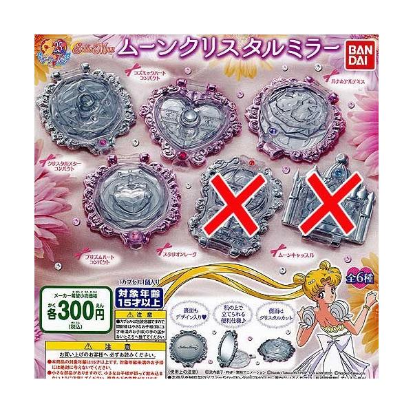 美少女戦士セーラームーン ムーンクリスタルミラー 4種セット バンダイ ガチャポン ガチャガチャ ガシャポン Dejapan Bid And Buy Japan With 0 Commission