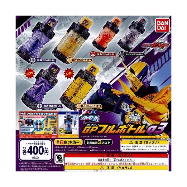 (未使用･未開封品)仮面ライダービルド ガシャポン GPフルボトル05 ［全5種セット(フルコンプ)］ Amazon.co.jp: 仮面ライダービルド GPフルボトル00 全2種セット