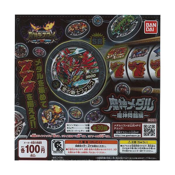 魔神デスロット 魔神メダル 魔神降臨編 Md01 全30種セット バンダイ ガチャポン ガチャガチャ ガシャポン Buyee Buyee 日本の通販商品 オークションの代理入札 代理購入