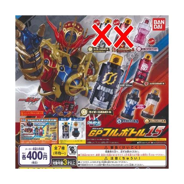 仮面ライダービルド GPフルボトル01 全6種セット　バンダイ ガシャポン 仮面ライダービルド GPフルボトル【バンダイ】