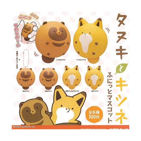キツネ ガチャガチャの人気商品・通販・価格比較 ガチャガチャ 狐の嫁入り セット