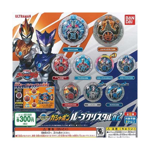 ウルトラマン クリスタル ガチャガチャの人気商品・通販・価格比較 - 価格.com ウルトラマン クリスタル ガチャガチャの人気商品・通販・価格比較 - 価格.com