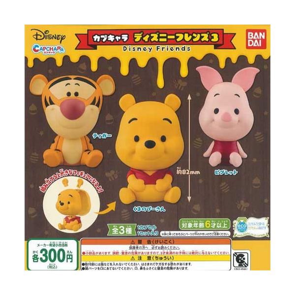 カプキャラ ディズニーフレンズ 3 全3種セット バンダイ ガチャポン ガチャガチャ ガシャポン Buyee 日本代购平台 产品购物网站大全 Buyee一站式代购 Bot Online