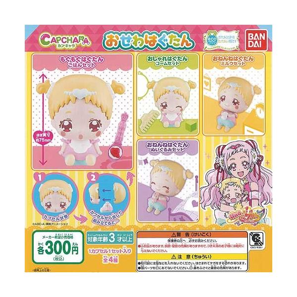 はぐたん みんな探してる人気モノ はぐたん